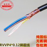 正品RVVP4*0.12屏蔽信号线四芯护套线0.12平方电线电缆纯铜国标零