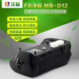 FB沣标 MB-D12手柄 尼康D800/D800E 手柄 电池盒 正品