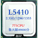 Intel英特尔至强771至强四核E/L5410 L5420 E5430 E5440 5450CPU