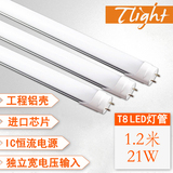 t8 led灯管 1.2米 21W  宽电压85-265V工程免改装led日光灯管台湾