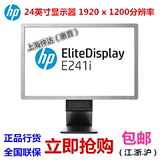 HP/惠普 E241i替代LA2405x 24英寸LED背光宽屏液晶图形显示器