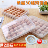 鸡蛋盒冰箱保鲜收纳盒30格塑料蛋托冷藏储物盒鸡蛋包装盒密封盒子