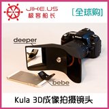 新款特价Kula Bebe Kula Deeper 3D摄影拍摄相机设备配件ANDROIDi