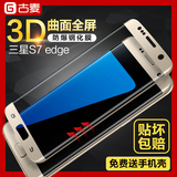 三星S7edge钢化玻璃膜 s7edge全屏覆盖3D曲面 g9350手机保护贴膜