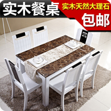 现代简约时尚  烤漆餐桌小户型长方形实木大理石餐桌椅组合6人
