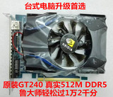 原装正品GT240 TC1G 显卡DDR5 秒HD5750 GTS450假GTX650GTX780