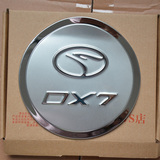 东南汽车DX7博朗油箱盖 DX7油箱盖贴车身装饰亮片外饰改装专用