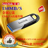 Sandisk 闪迪酷铄CZ73 USB3.0 金属U盘 64GB 读150MB/秒正品批发