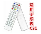 联通专用乐视TV 云视频超清机 网络机顶盒遥控器 LETV-C21