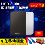 东芝移动硬盘1t USB3.0 黑甲虫1tb 2.5英寸 正品特价 可加密