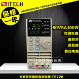 艾德克斯全数控数显直流稳压电源IT6720维修电源可调60V/5A/100W