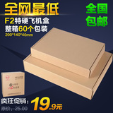 F2飞机盒包装纸盒定做快递纸箱打包收纳扁盒物流T2纸盒定制批发