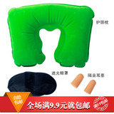 旅游三宝 U型枕充气枕头护颈枕 遮光眼罩 防噪隔音耳塞三件套