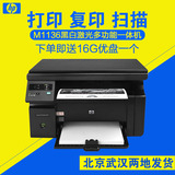 惠普多功能1136打印复印扫描一体机家用办公黑白激光打印机m1136