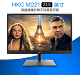 HKC M221 21.5英寸护眼显示器22台式电脑完美屏 高清液晶显示屏幕