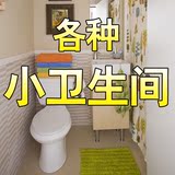 小卫生间装修效果图家装小户型房屋面积厕所设计洗手间小平米浴房