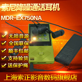 Sony/索尼 MDR-EX750AP MDR-EX750BT  EX750NA 降噪耳机 支持通话