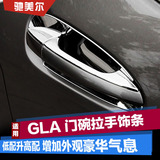 专用于奔驰GLA200/220/260车门拉手饰条门碗亮条保护膜外饰品改装