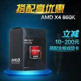 AMD 速龙II X4 860K盒装CPU FM2+/3.7G/95W代760K 搭主板有优惠