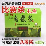 台湾乌龙茶2015年春季比赛茶头等奖台湾高山茶冻顶乌龙茶比赛茶