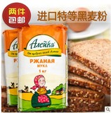 特价包邮俄罗斯进口艾利克黑麦面粉面包粉黑面全麦烘焙粗粮更健康