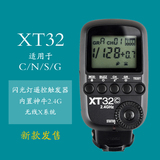 神牛XT32引闪器 摇控触发器机顶闪光灯影室灯发射器2.4G X1系统