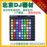 正品行货Novation Launchpad RGB  DJ控制器现场MIDI控制器 现货