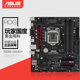Asus/华硕 B85M-GAMER B85电脑主板ROG血统台式机主板 支持4590