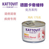 德国Kattovit卡帝维特肾病 低蛋白肾衰竭猫罐头 鸡肉 175克 KD