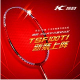 正品KASON凯胜羽毛球拍最新款汤仙虎TSF100TI羽毛球拍 买一送八