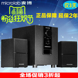 Microlab/麦博 M100（13版）多媒体音响2.1低音炮台式机电脑音响