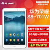 【送礼品】honor/荣耀 S8-701w WIFI 8GB 8寸四核安卓平板电脑
