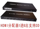 商场专供 HDMI分配器 一分八 HDMI 1分8 一进八出  支持3D