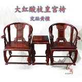 越南红木家具老挝大红酸枝皇宫椅 圈椅 围椅 太师椅交趾黄檀特价