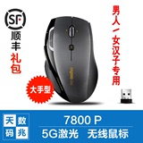 【礼包】雷柏7800P 无线游戏鼠标 高端激光 电脑笔记本 5G大手型