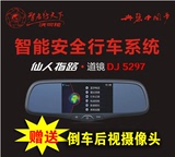重庆仙人指路道镜5297V导航后视镜前后行车记录仪测速一体机