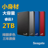 希捷睿品2t 2TB 移动硬盘 BackupPlus2.5寸+高清蓝光3D/2D/APE