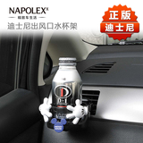 NAPOLEX米奇 汽车空调出风口水杯饮料架 多功能车载手机座置物架