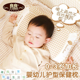 良良枕头0-3岁加长枕LLA01-2 标准枕护型保健枕LLA01-1婴儿定型枕