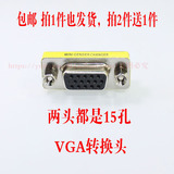 vga母对母转接头 直通双母头 VGA线延长头 15孔对15孔 公母头转换