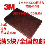 3M7447工业百洁布原装正品批发拉丝布抛光打磨去锈毛刺清洁布包邮