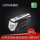 德国TRELOCK自行车前灯车首灯LED液晶屏锂电池USB充电头灯 LS950