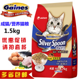 包邮宠物猫粮 Gaines佳乐滋 奢味世烹日本银勺天然成猫猫粮1.5KG