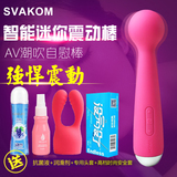 svakom女用自动抽插自慰器成人用品充电防水按摩AV棒小号震动棒