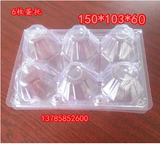 六枚装 鸡蛋鸭蛋托盘中号 吸塑塑料蛋托 透明防震包装盒100个