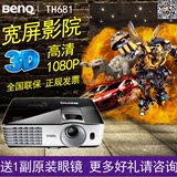BENQ明基TH681投影仪1080P全高清高亮商住两用无屏电视3D投影机