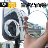 汽车客货车圆形大凸镜/后视镜辅助扩展镜小圆镜 倒车镜辅助镜包邮