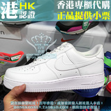 香港代购专柜正品nike 男鞋耐克板鞋 女运动鞋AF1 315122-111全白