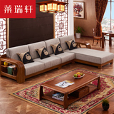 莱瑞轩新中式纯全实木沙发组合现代客厅家具贵妃白蜡木质布艺沙发