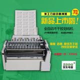 全自动不干胶切割机(A4纸快速型单模）不干胶划线机 小型标签印刷
